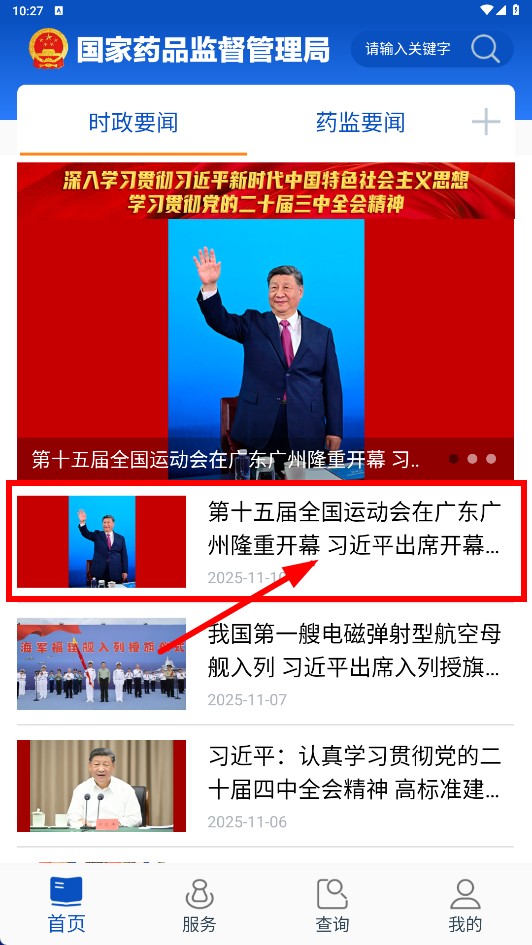 中国药监局(中国药品监管)