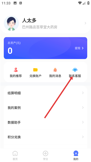 健易保药店版