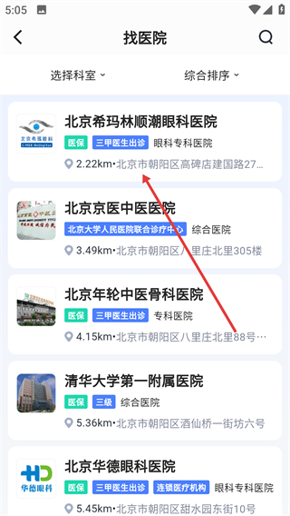 北京挂号预约平台