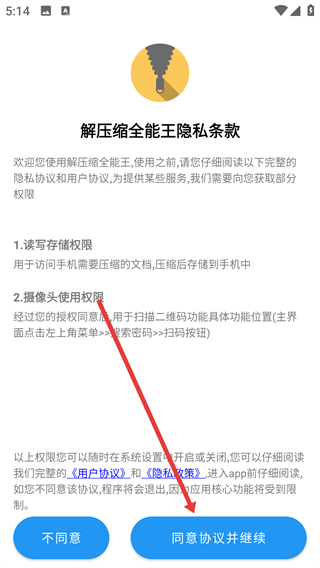 解压缩全能王
