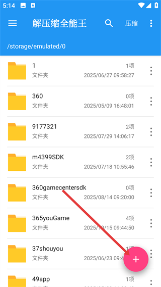 解压缩全能王