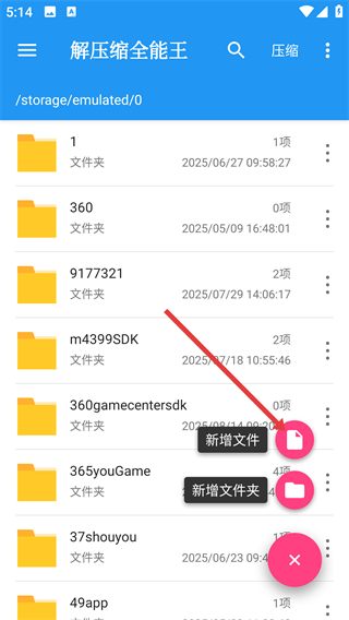 解压缩全能王