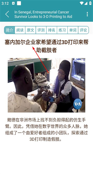 VOA英语听力安卓版