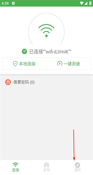 WiFi密码查看钥匙手机版