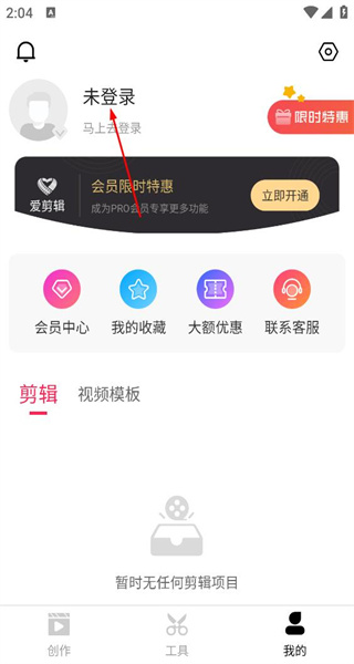 爱剪辑免费版