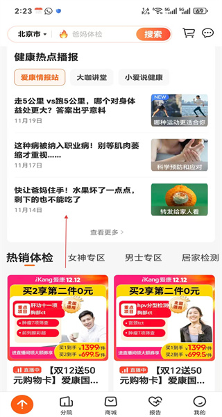 爱康约体检查报告手机版
