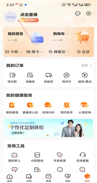 爱康约体检查报告手机版