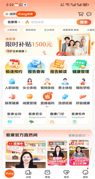 爱康约体检查报告手机版