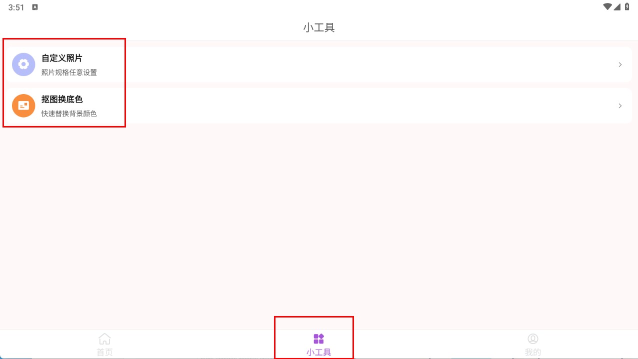 真美证件照