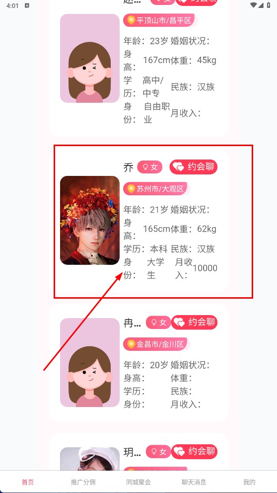 真爱网