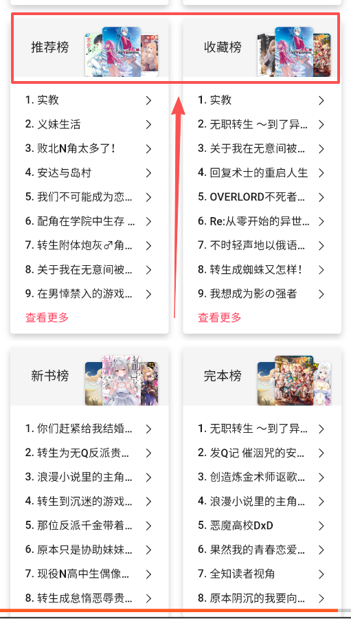 哔哩轻小说手机版