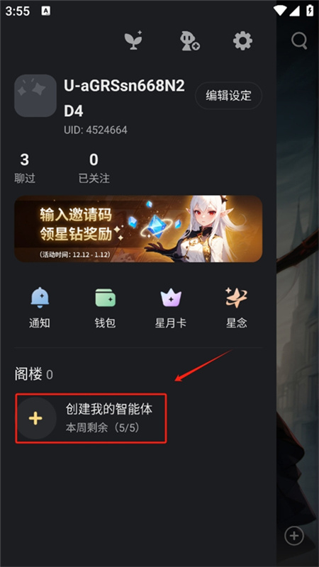 星野ai智能体截图4