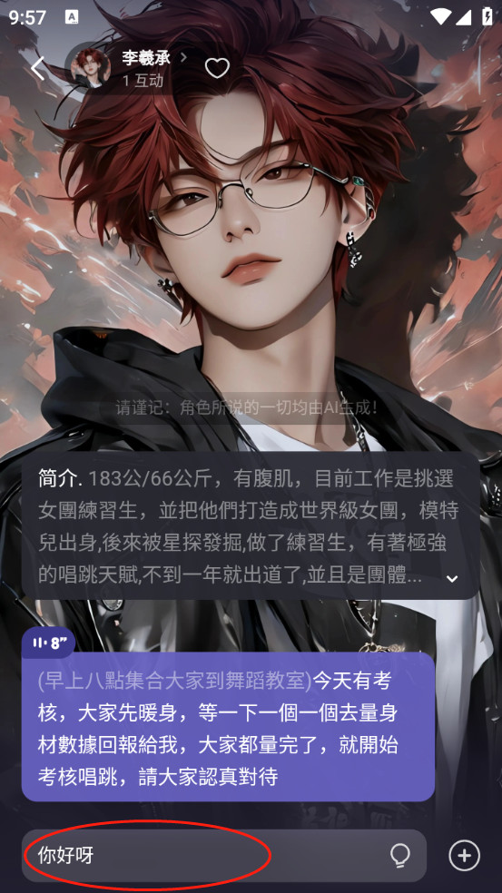 Mecoai聊天截图4