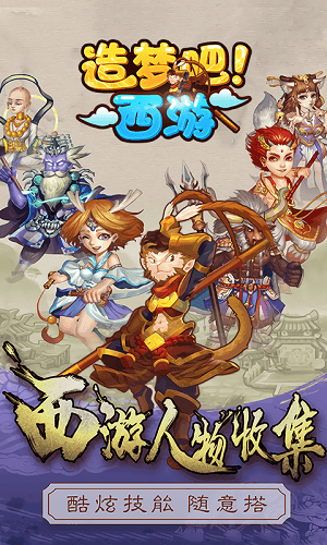 造梦吧西游截图0