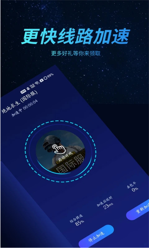 好猫加速器截图1