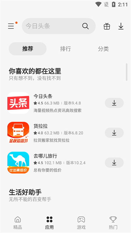 Galaxy Store截图1