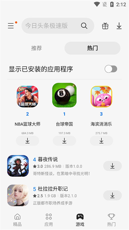 Galaxy Store截图0