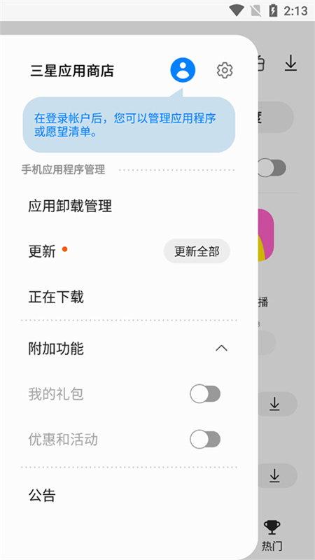 Galaxy Store截图3