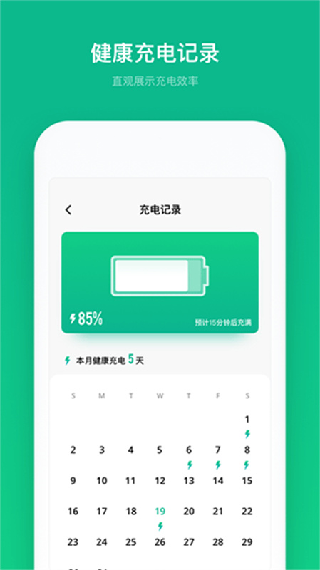 电池寿命专家截图1