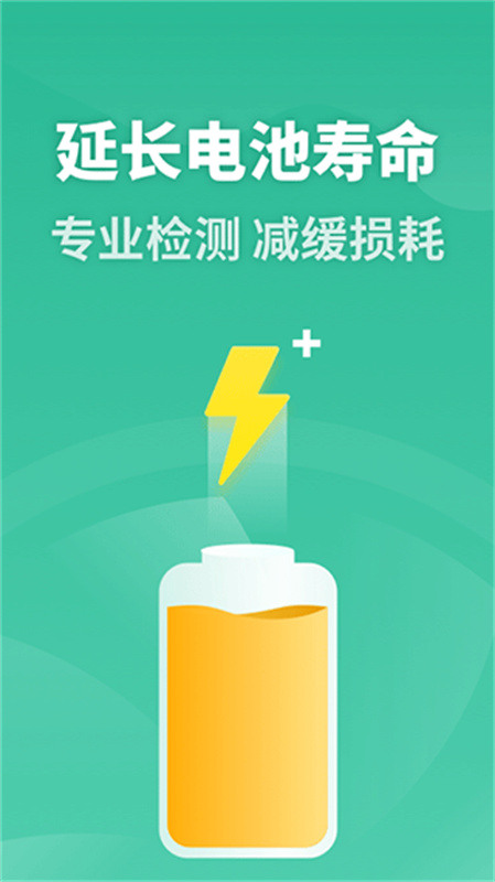 电池寿命专家截图2