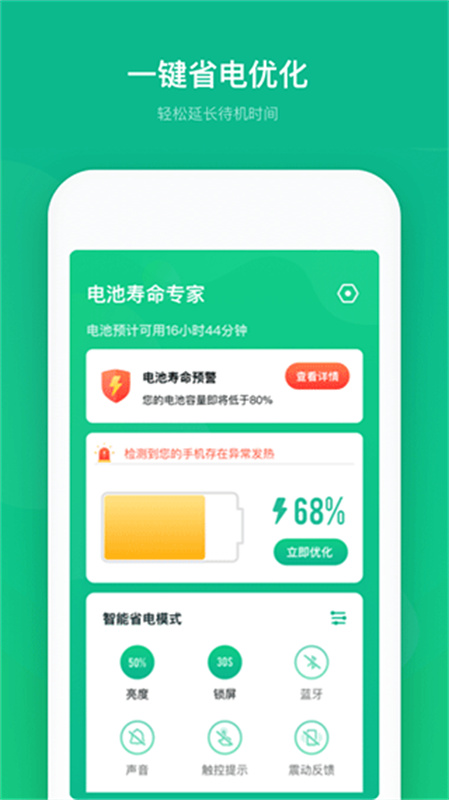 电池寿命专家截图3