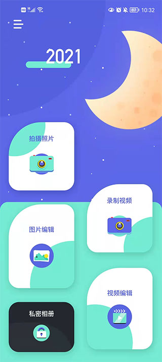 圣堂图片编辑截图3