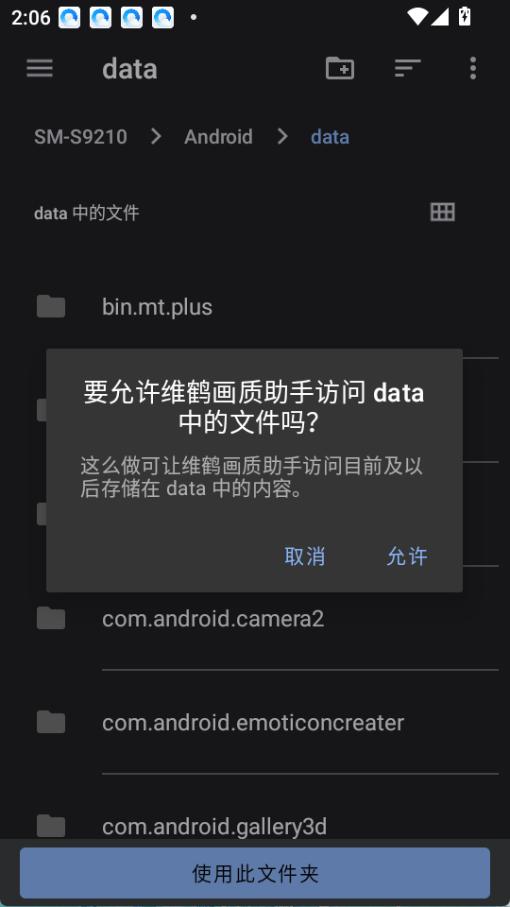 维鹤画质助手
