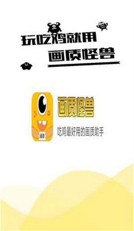 富贵画质怪兽截图3