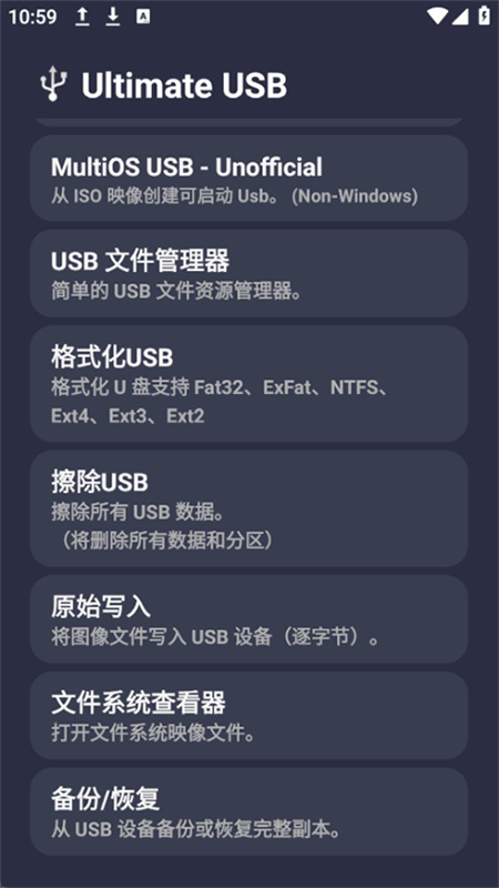 Ultimate USB截图1