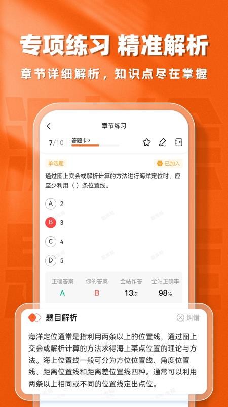 测绘工程师题库帮