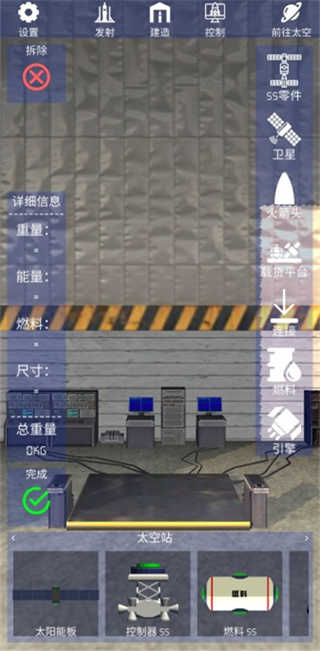 航天火箭探测模拟器中文版截图0