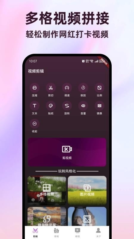 全能视频剪辑助手安卓版截图2