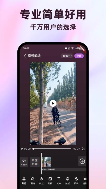 全能视频剪辑助手安卓版截图3
