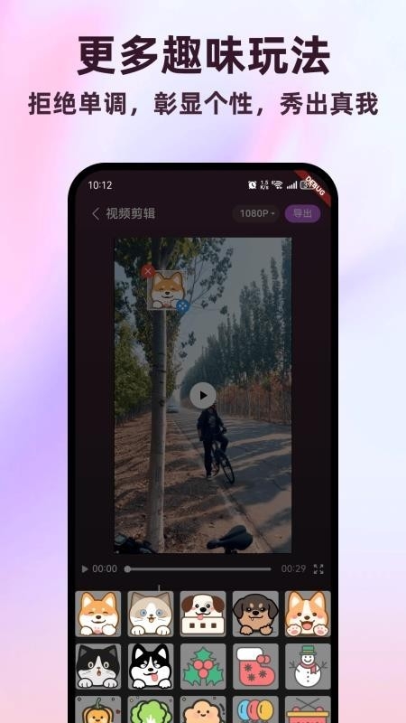 全能视频剪辑助手安卓版截图4