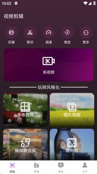 全能视频剪辑助手安卓版