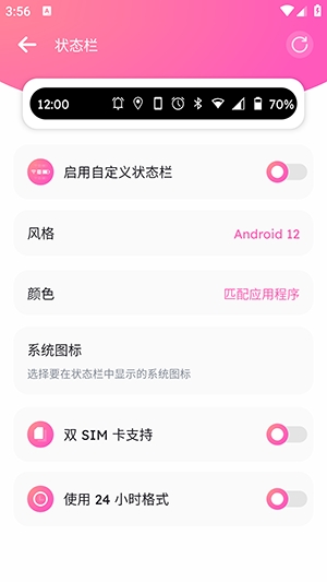 自定义状态栏软件手机版截图0