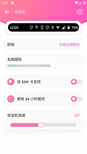 自定义状态栏软件手机版截图3