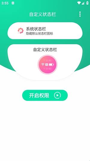 自定义状态栏软件手机版
