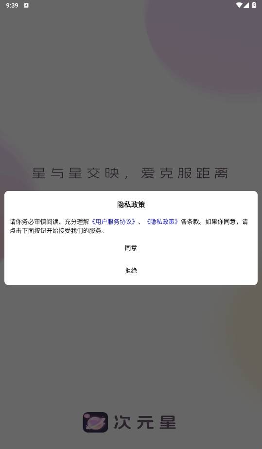 次元星