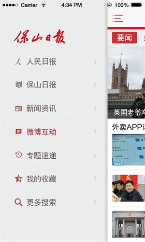 保山日报电子版截图3