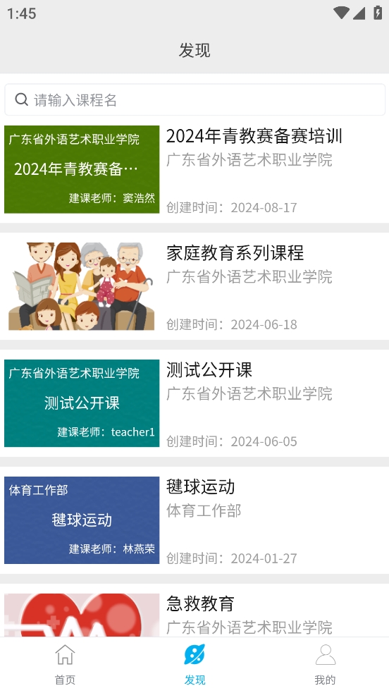 广外艺优课网截图3