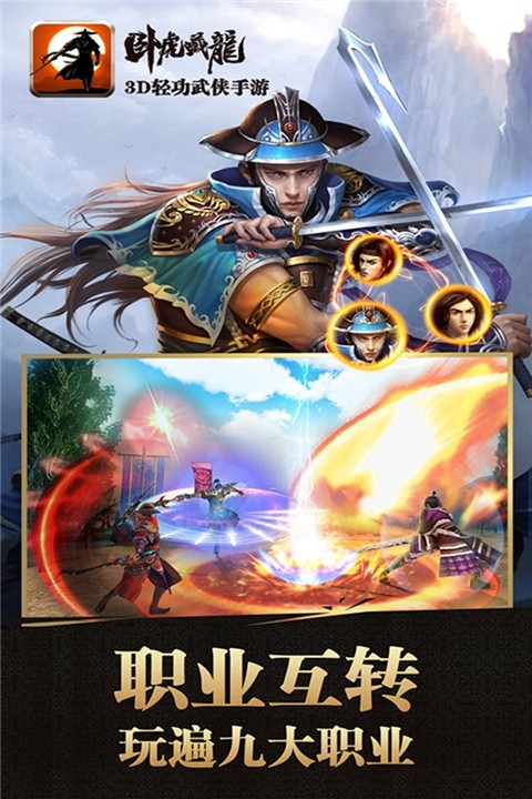 卧虎藏龙截图0