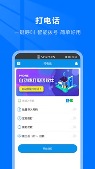 自动拨号助手截图2