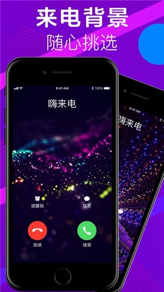 嗨来电免费版截图3