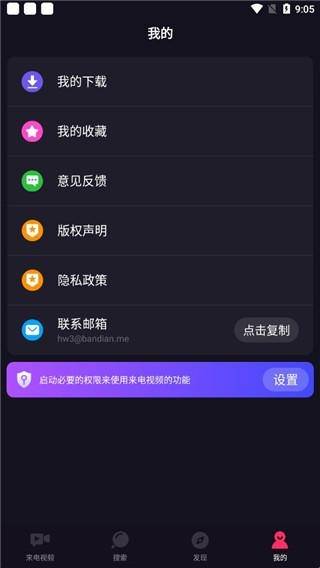 嗨来电免费版