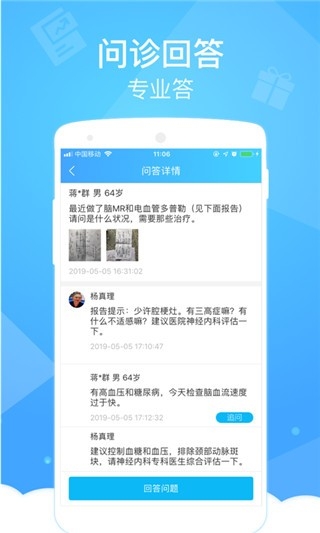 健康云医生端截图0