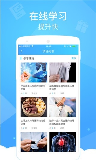 健康云医生端截图1