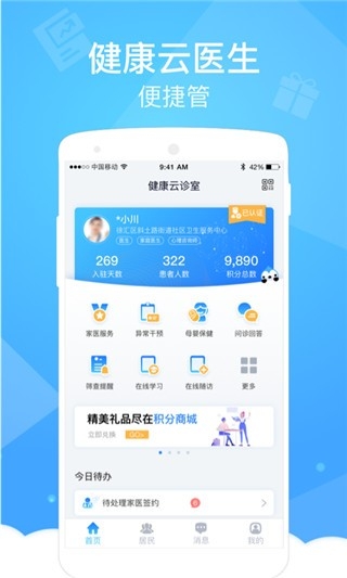 健康云医生端截图4