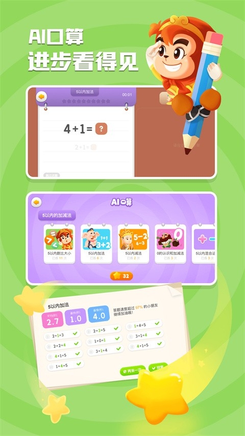 悟空数学正版截图2
