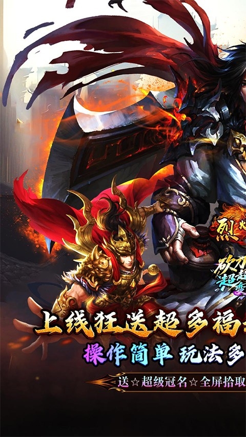 烈火战车截图0